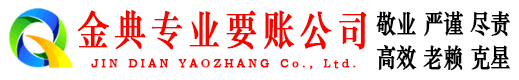 泉山追债公司